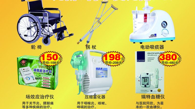 社区康复器械：如何选择合适的批发价格？**